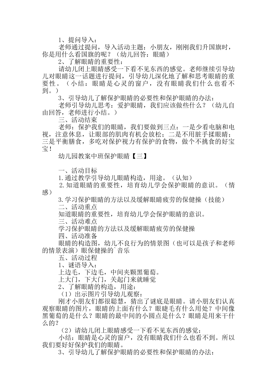 幼儿园教案中班保护眼睛_第2页