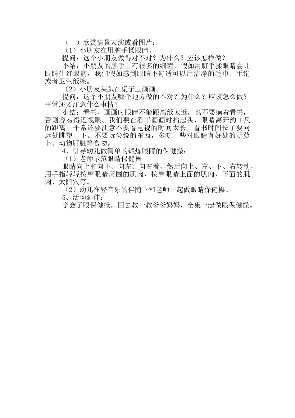 幼儿园教案中班保护眼睛_第3页