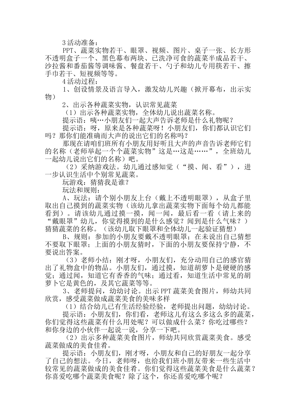 幼儿园教案中班我爱吃蔬菜_第2页