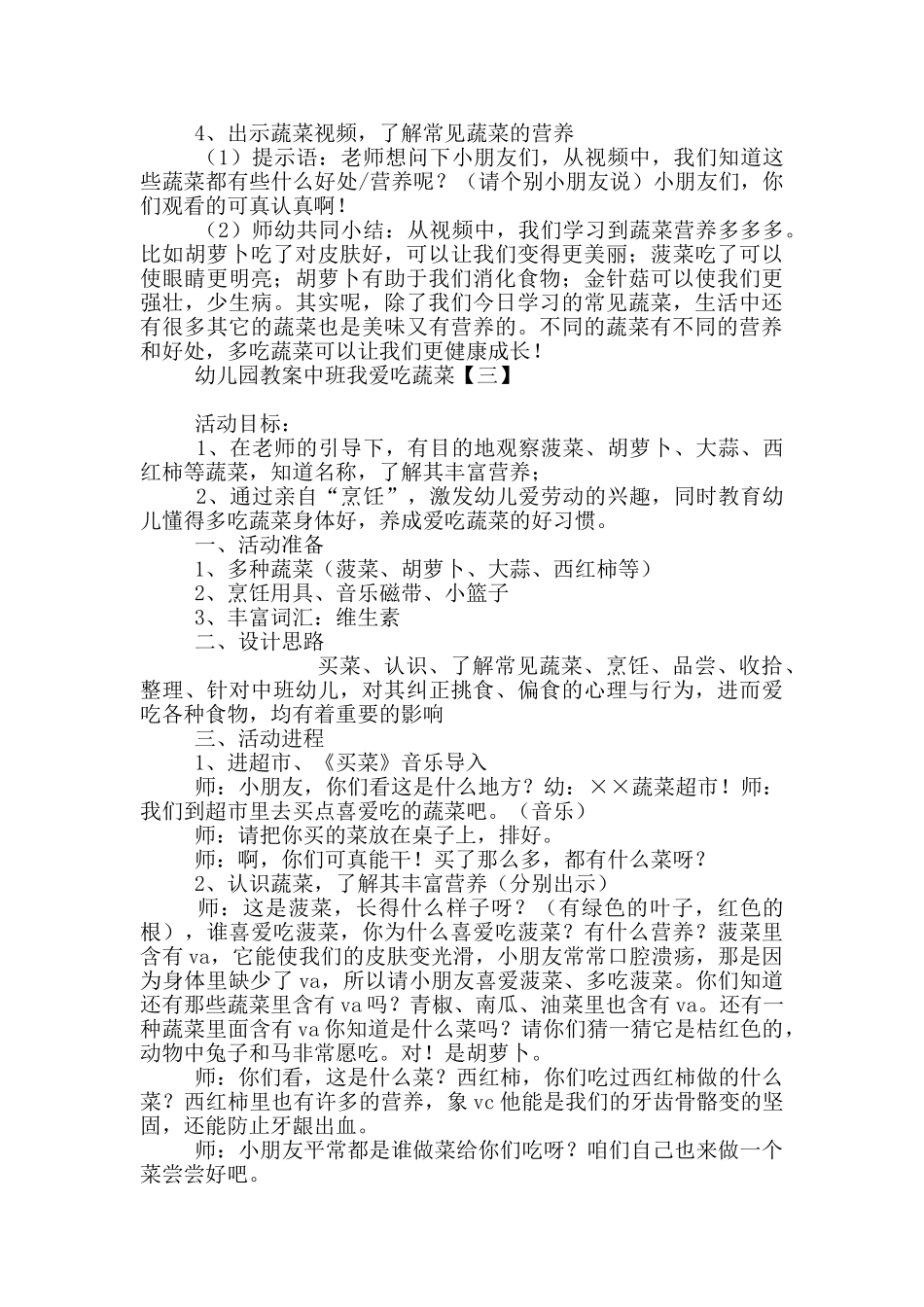 幼儿园教案中班我爱吃蔬菜_第3页