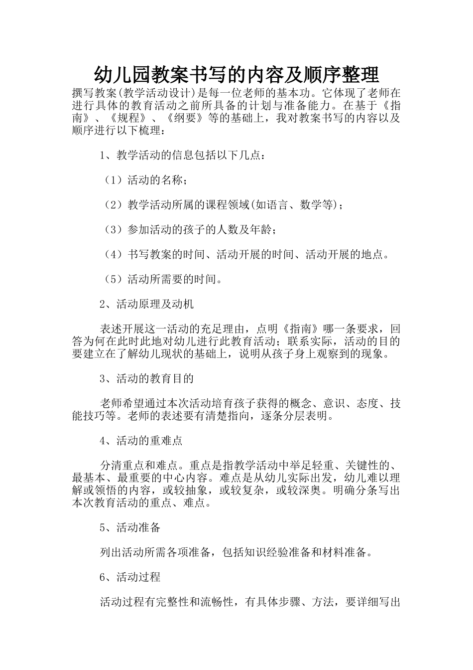 幼儿园教案书写的内容及顺序整理_第1页