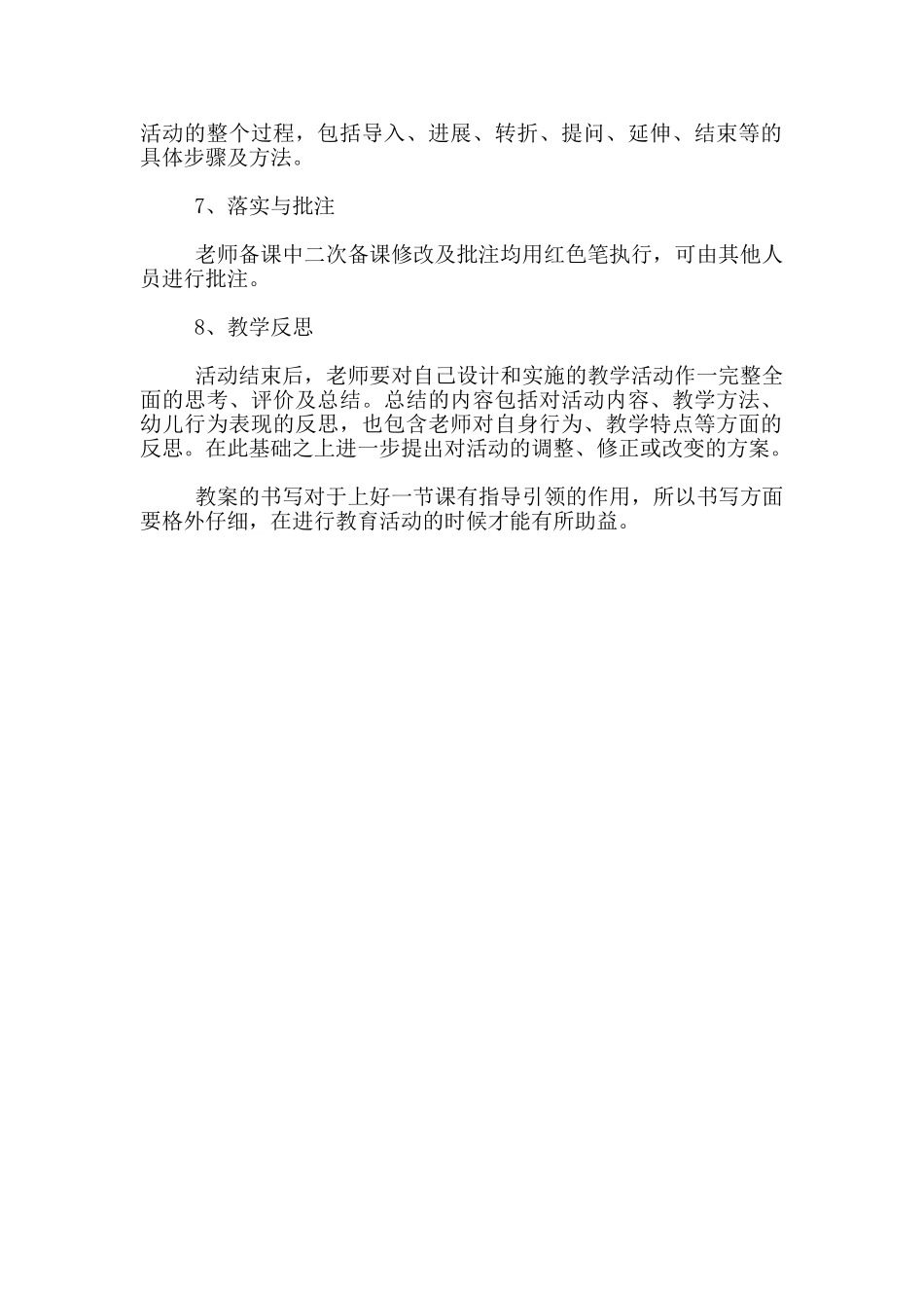 幼儿园教案书写的内容及顺序整理_第2页