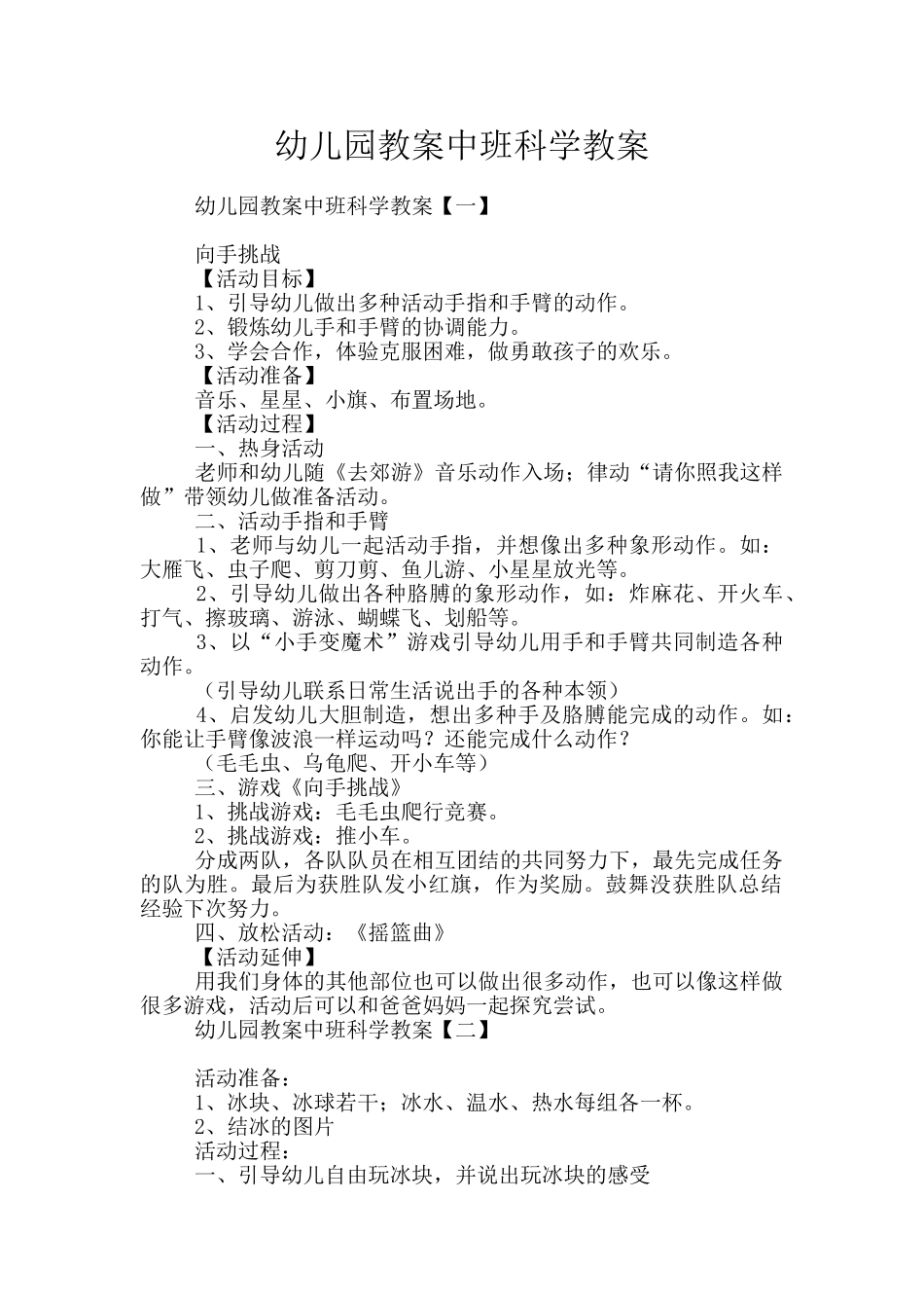 幼儿园教案中班科学教案_第1页