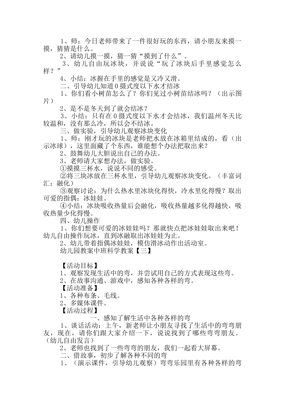 幼儿园教案中班科学教案_第2页