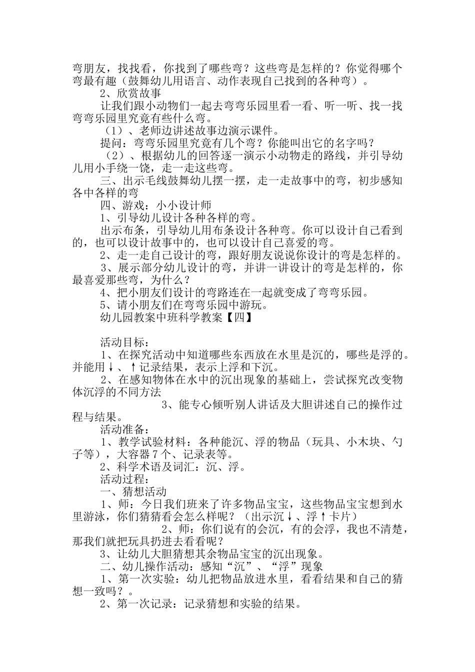 幼儿园教案中班科学教案_第3页