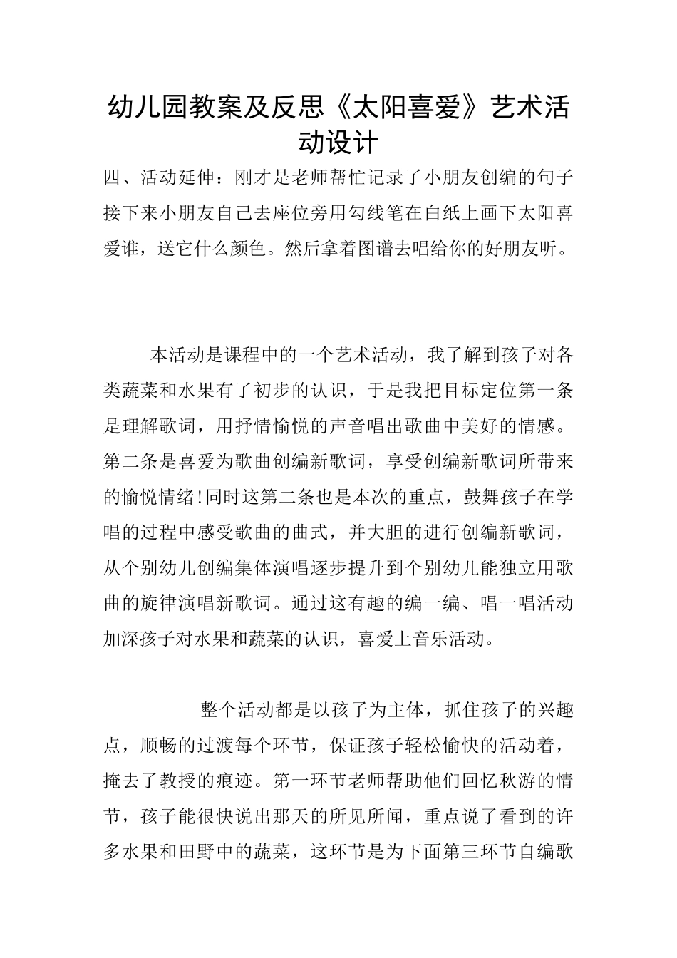 幼儿园教案及反思《太阳喜欢》艺术活动设计_第1页