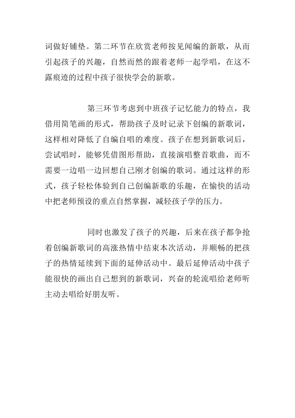 幼儿园教案及反思《太阳喜欢》艺术活动设计_第2页