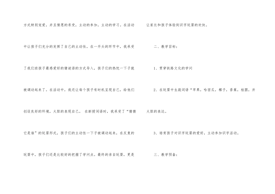 幼儿园教案合集7篇_第2页