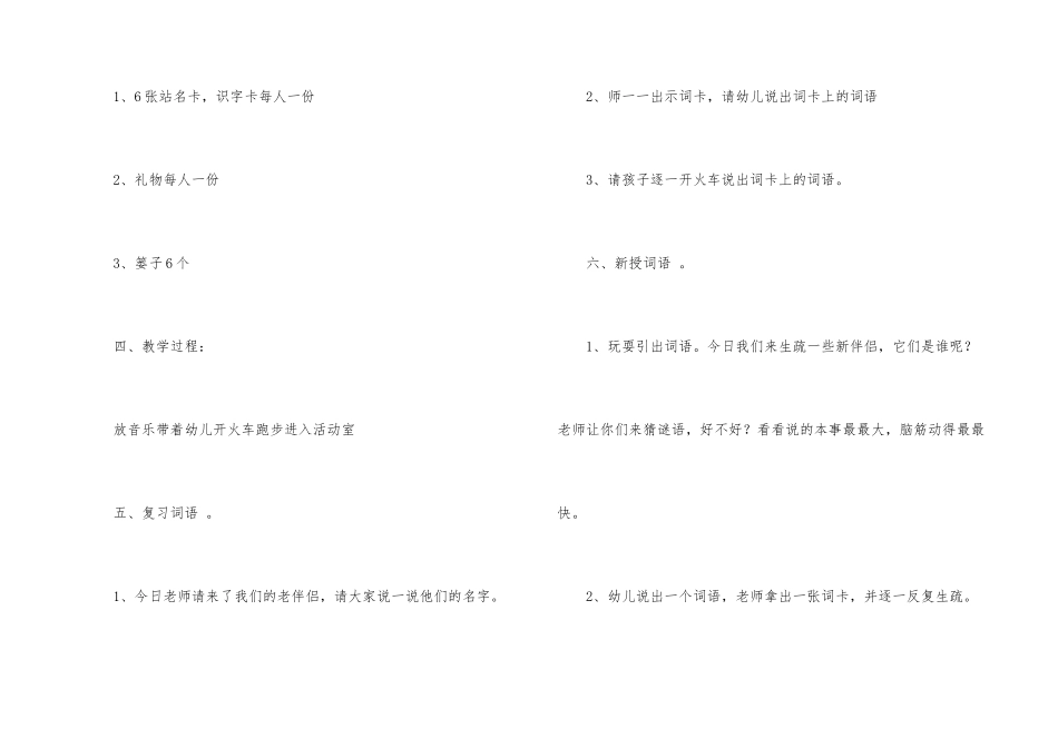 幼儿园教案合集7篇_第3页