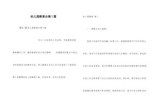 幼儿园教案合集7篇