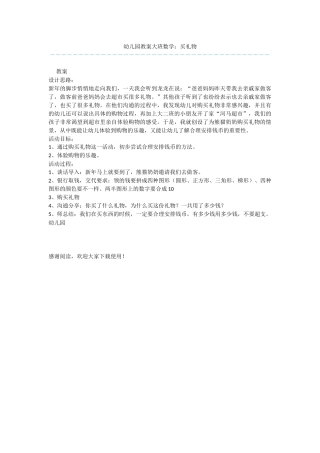 幼儿园教案大班数学：买礼物