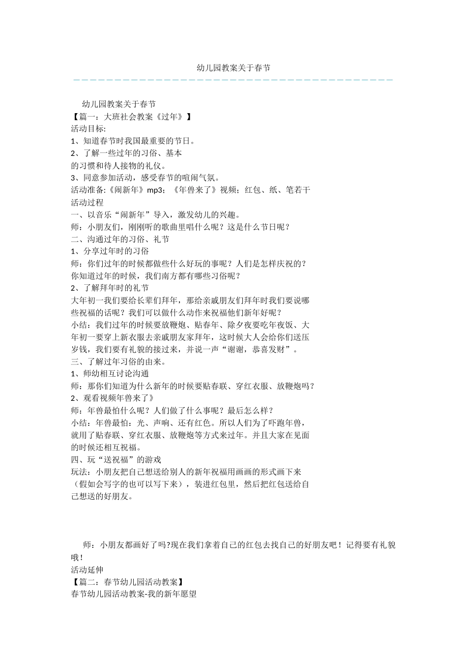 幼儿园教案关于春节_第1页