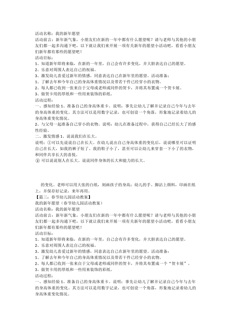 幼儿园教案关于春节_第2页