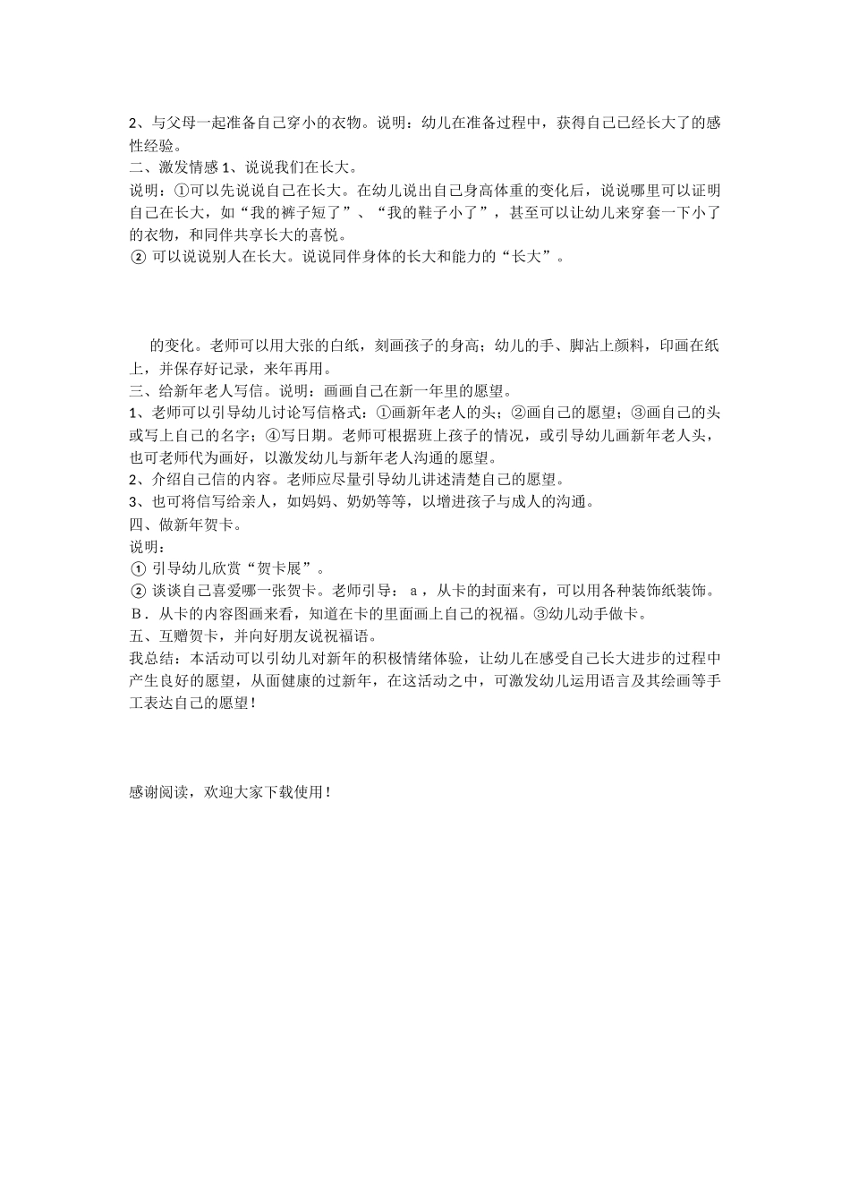 幼儿园教案关于春节_第3页