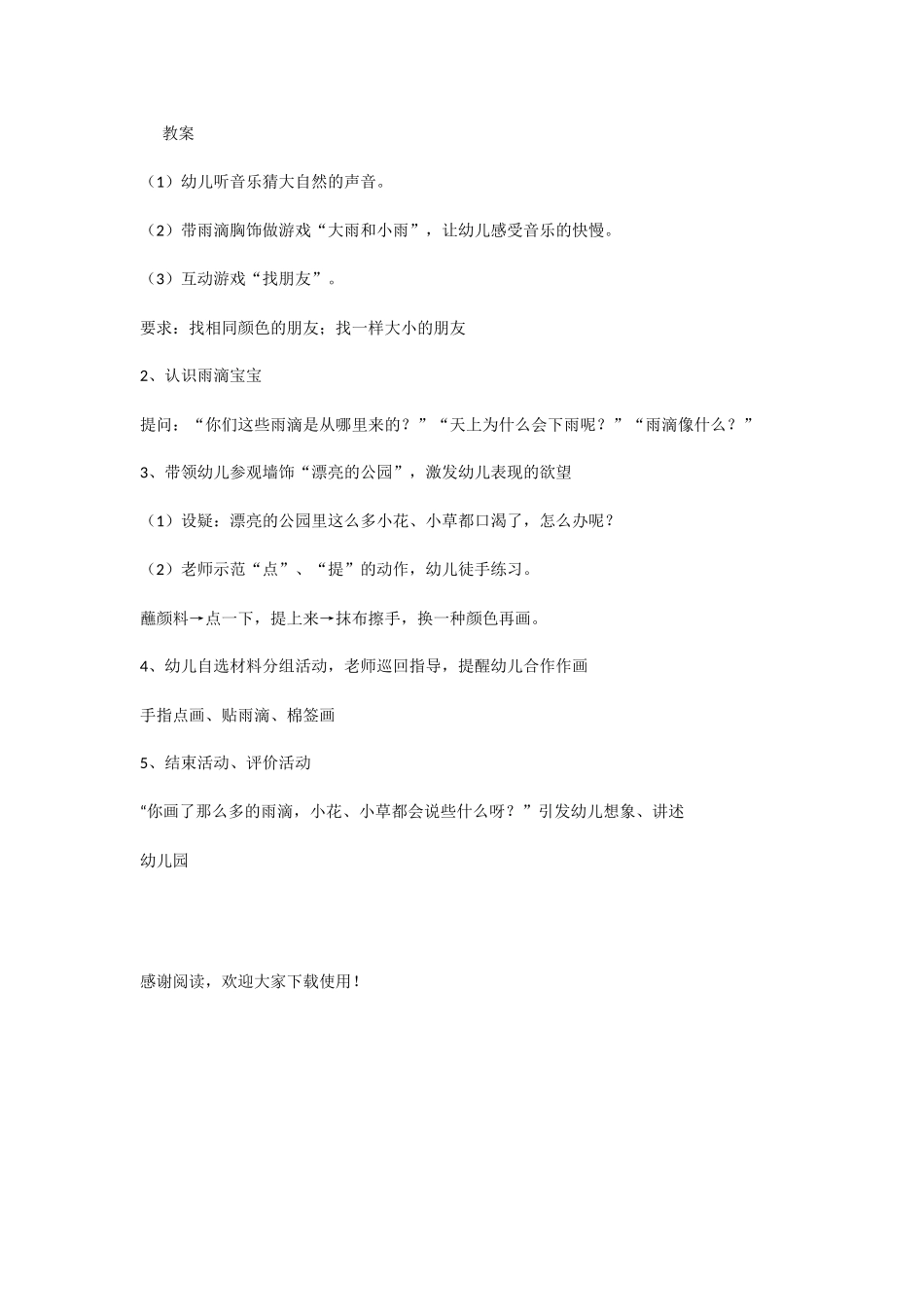 幼儿园教案彩色的雨滴_第2页