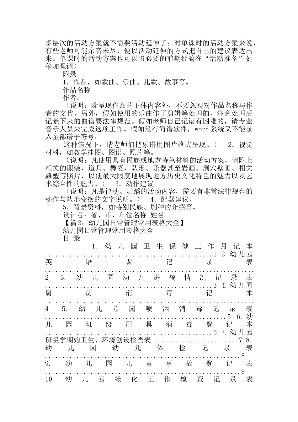 幼儿园教案设计模板表格_第2页