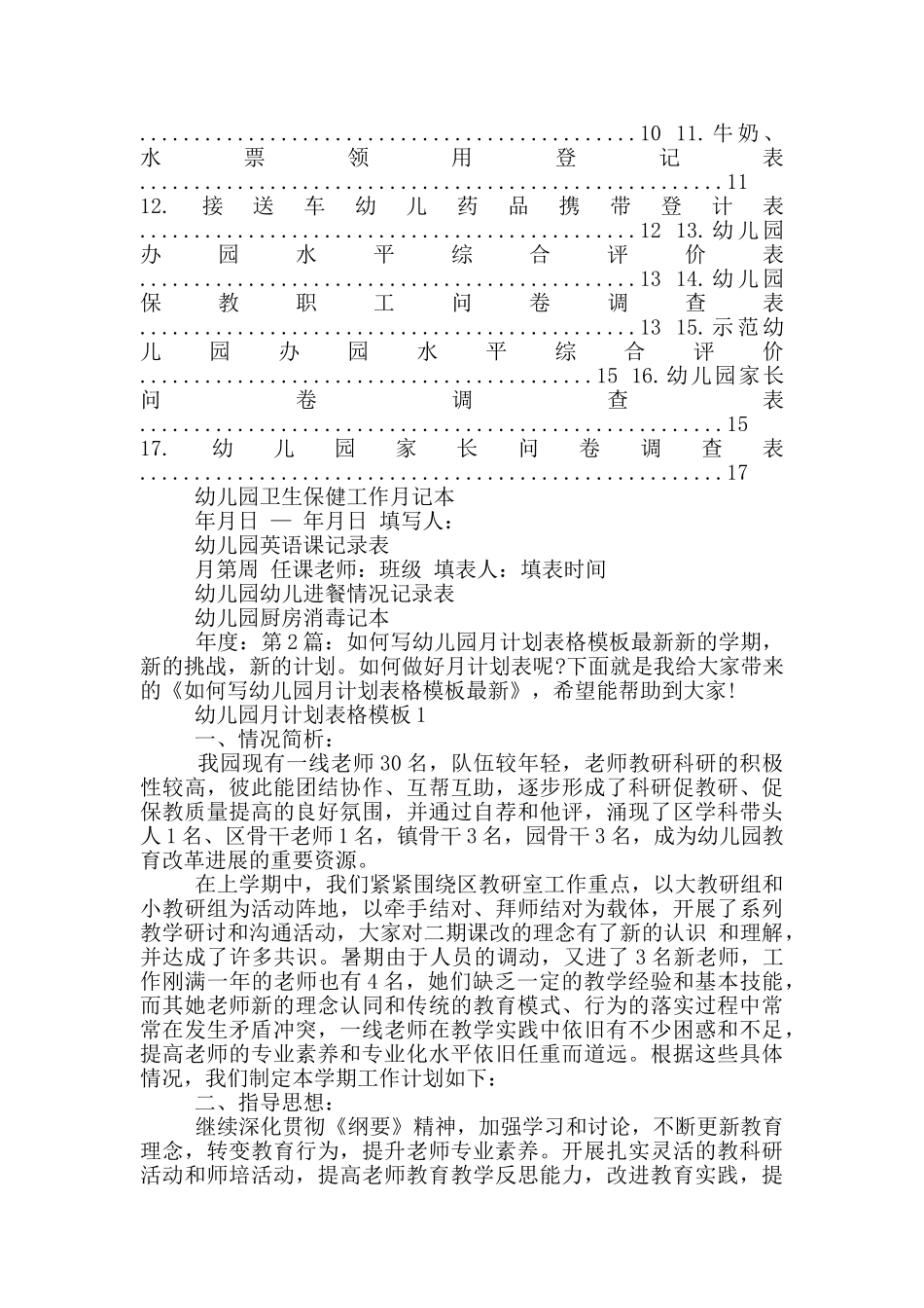 幼儿园教案设计模板表格_第3页