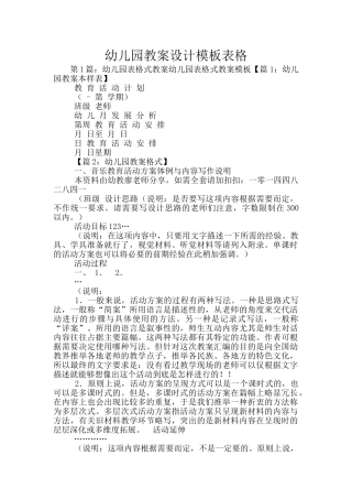 幼儿园教案设计模板表格