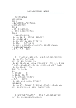 幼儿园教案小班语言活动--戏剧表演