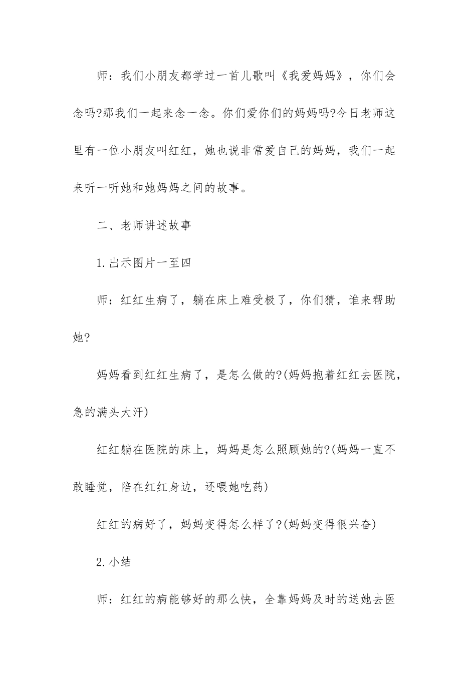 幼儿园教案我爱妈妈_第2页