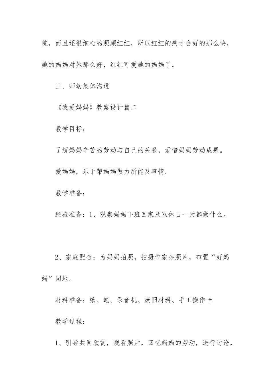 幼儿园教案我爱妈妈_第3页