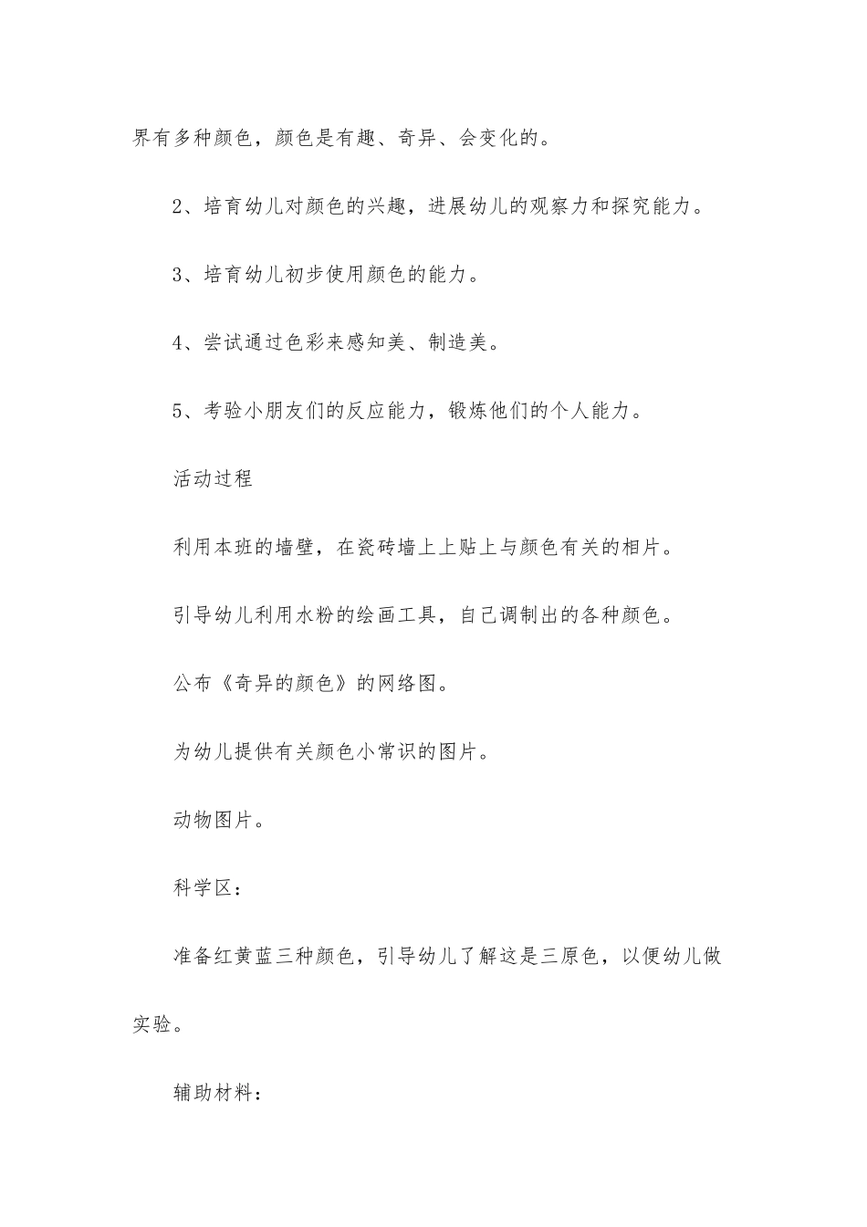 幼儿园教案集锦8篇_第2页