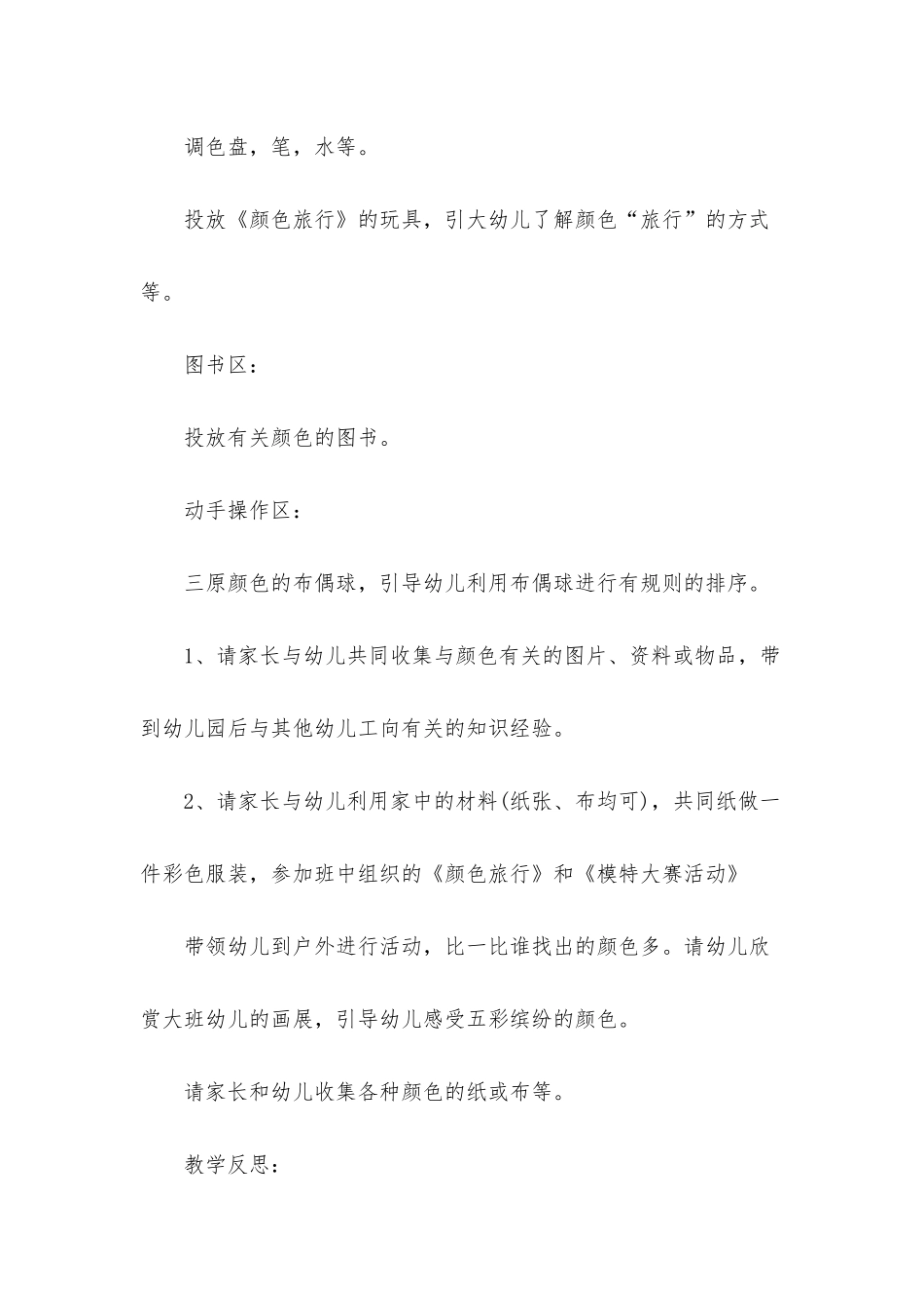 幼儿园教案集锦8篇_第3页