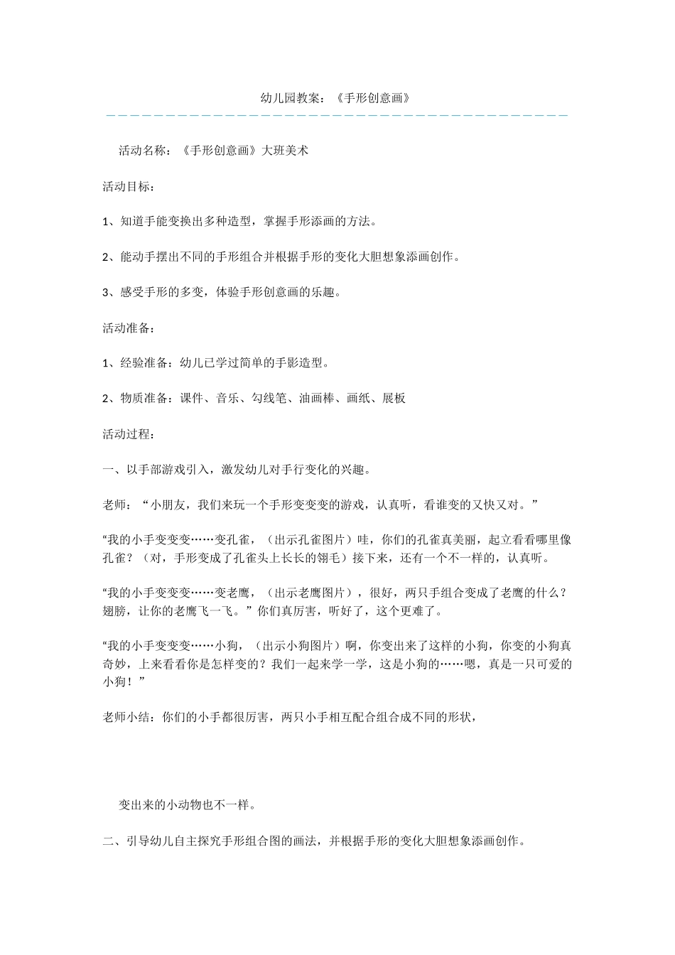 幼儿园教案：《手形创意画》_第1页