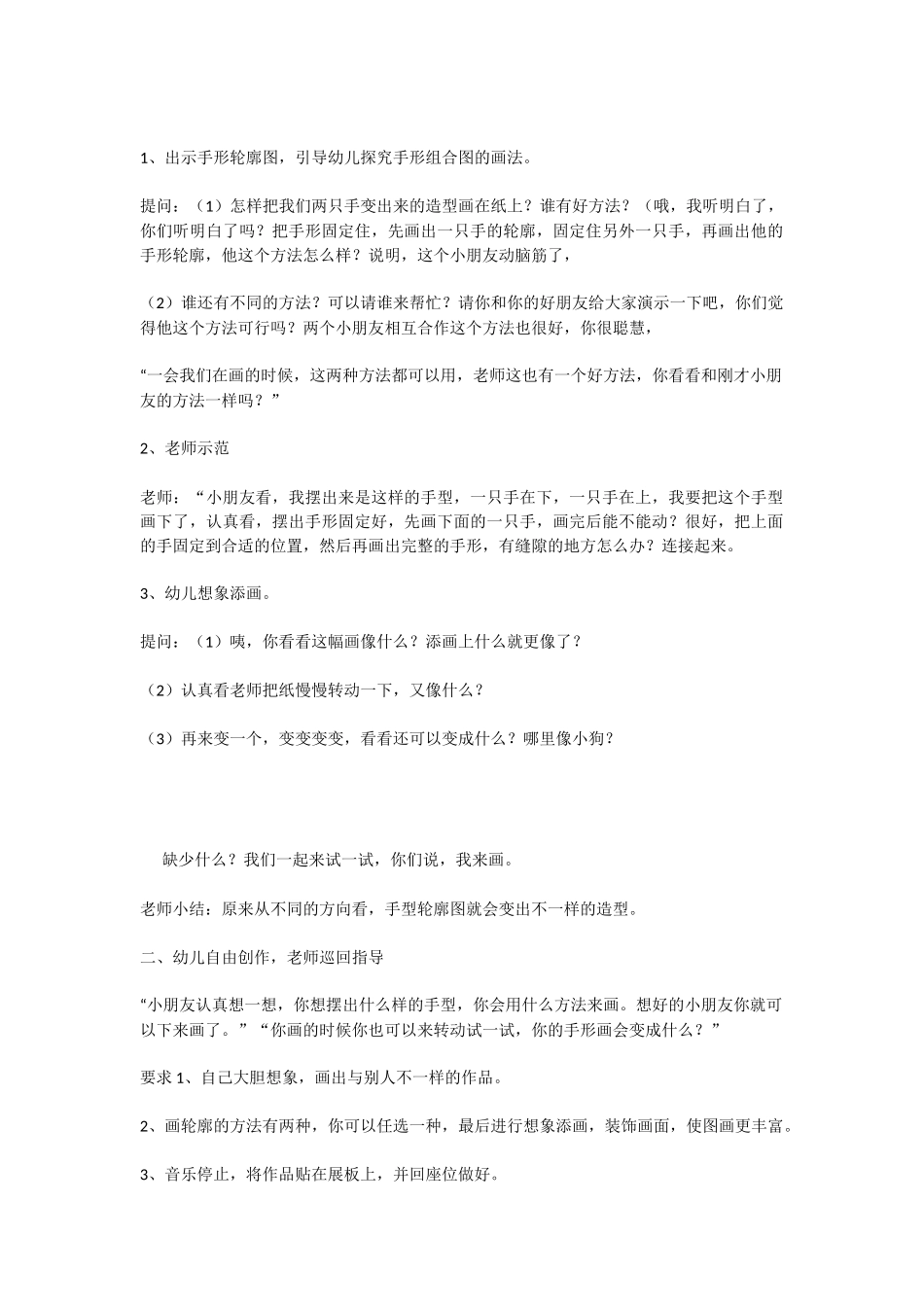 幼儿园教案：《手形创意画》_第2页