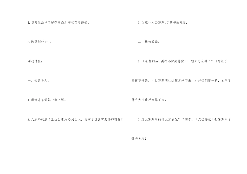 幼儿园教案：一颗超级顽固的牙_第2页