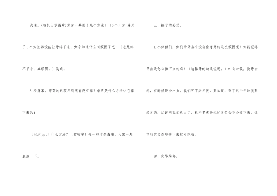 幼儿园教案：一颗超级顽固的牙_第3页