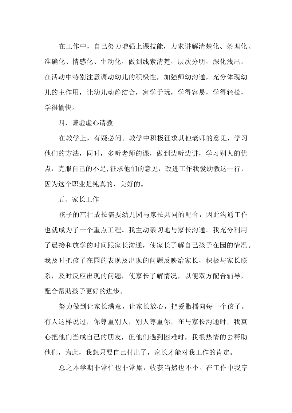 幼儿园教研个人总结_第2页