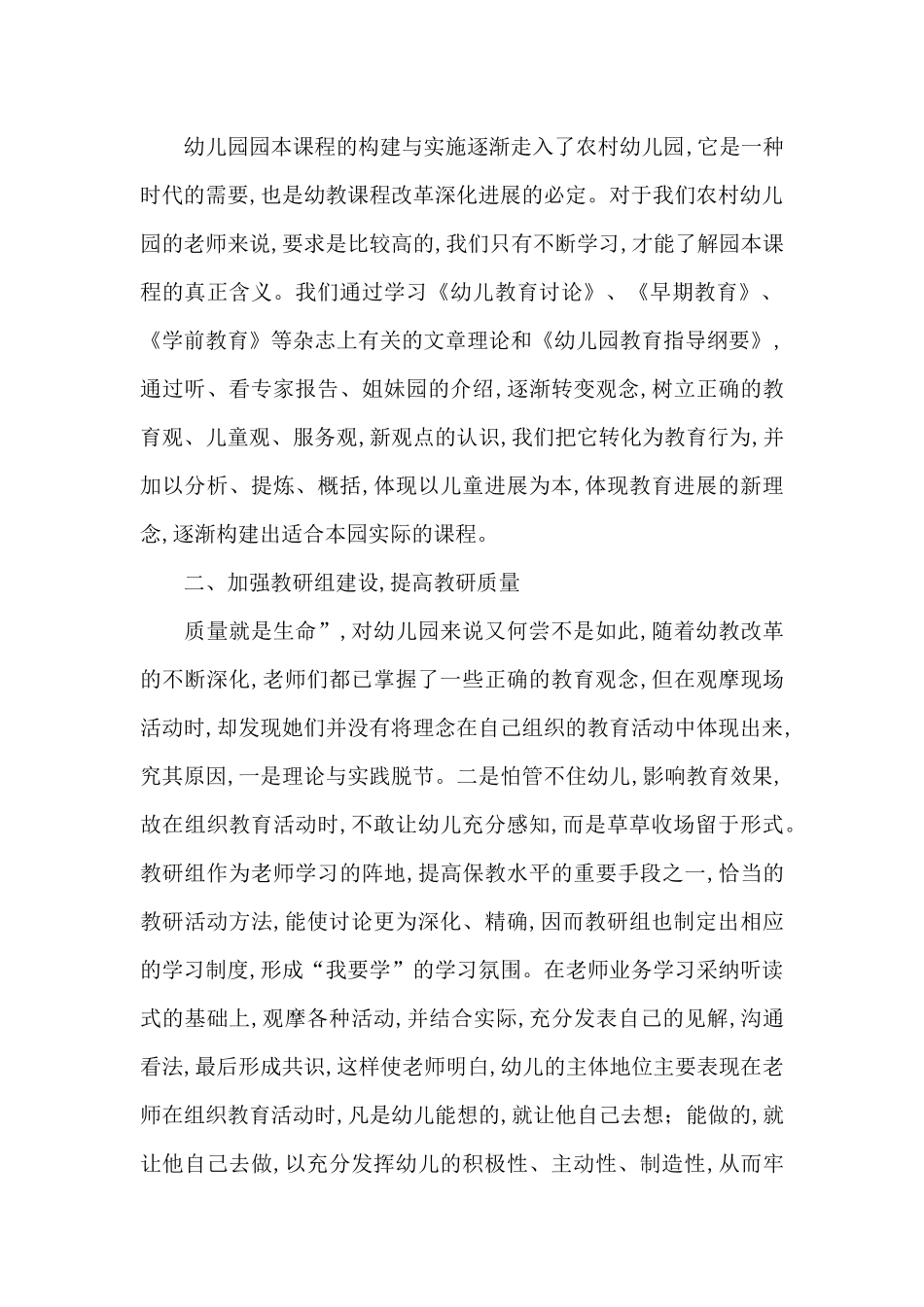 幼儿园教研个人工作总结_第2页