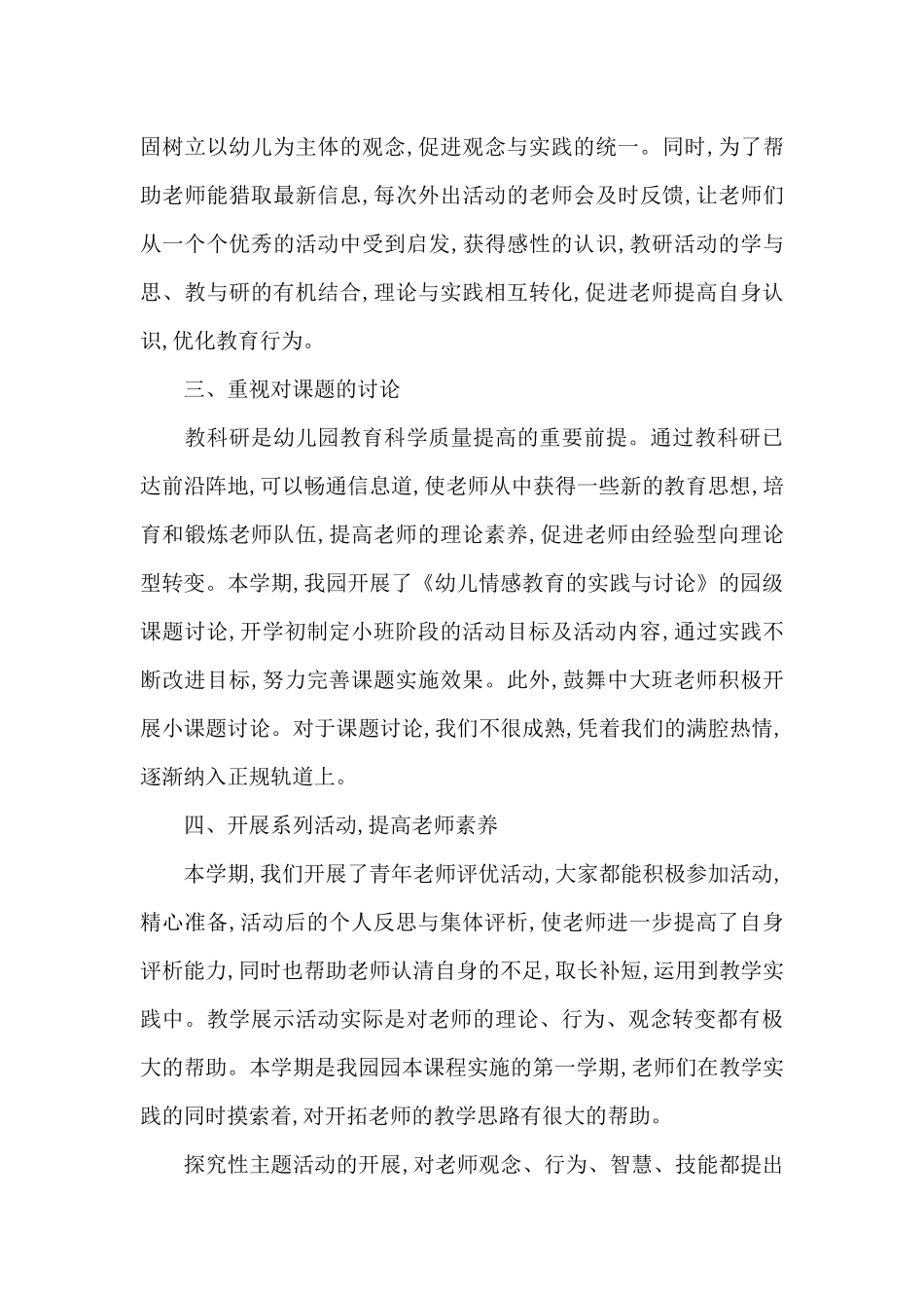 幼儿园教研个人工作总结_第3页