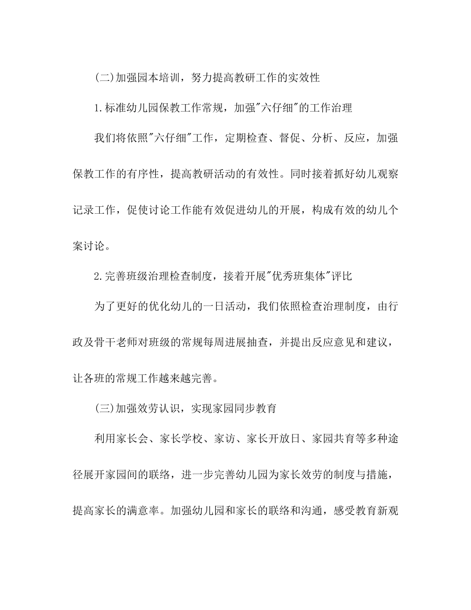 幼儿园教研个人工作参考计划范文_第2页