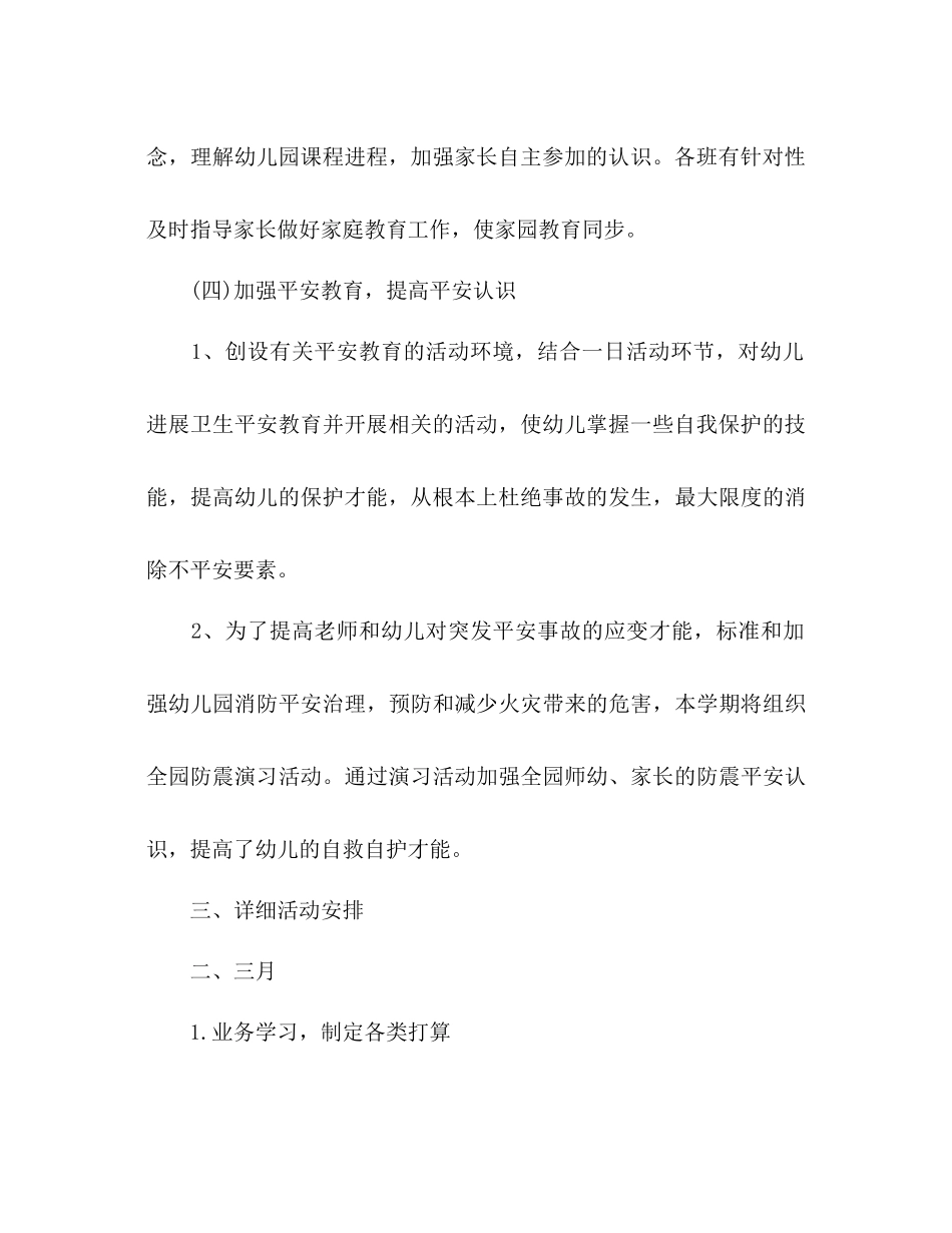 幼儿园教研个人工作参考计划范文_第3页