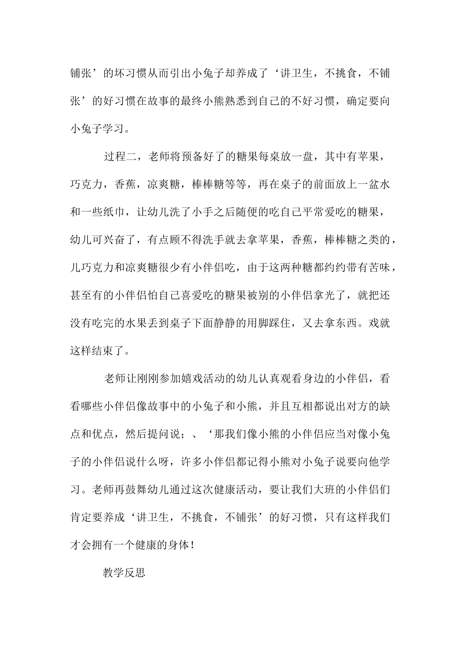 幼儿园教案：小熊请客_第2页