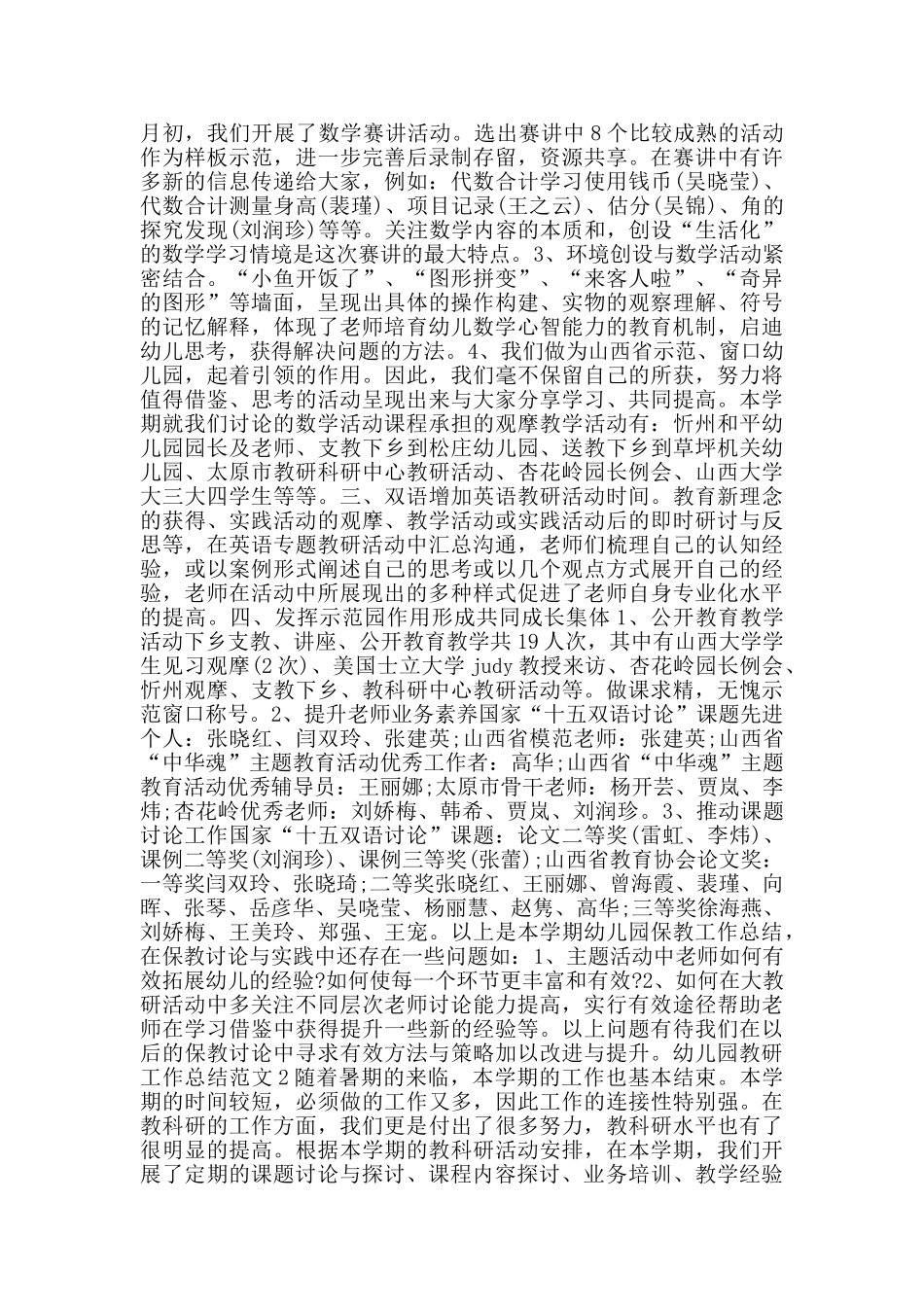 幼儿园教研工作总结2025范文_第2页