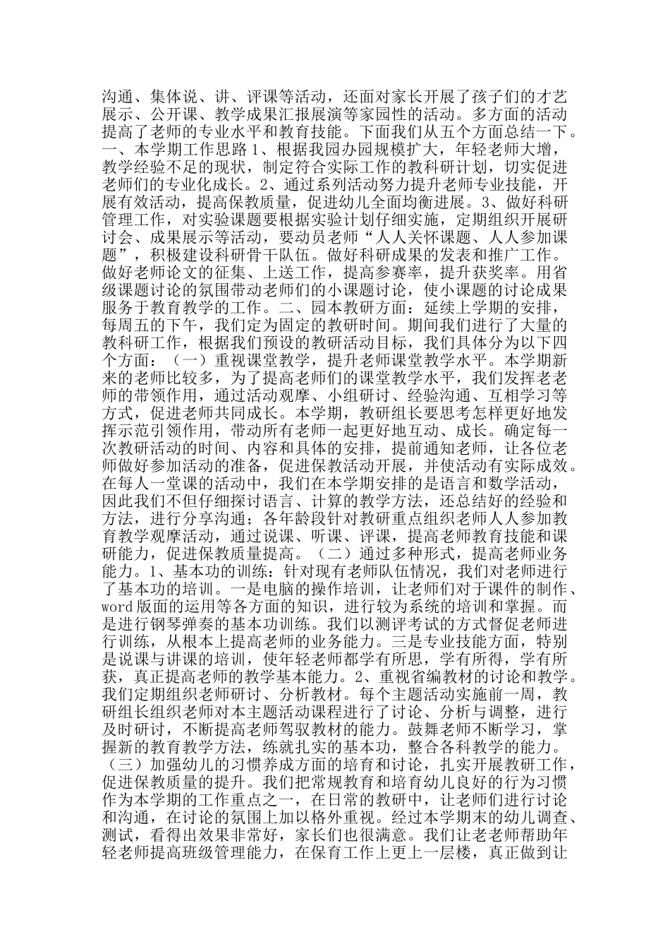 幼儿园教研工作总结2025范文_第3页