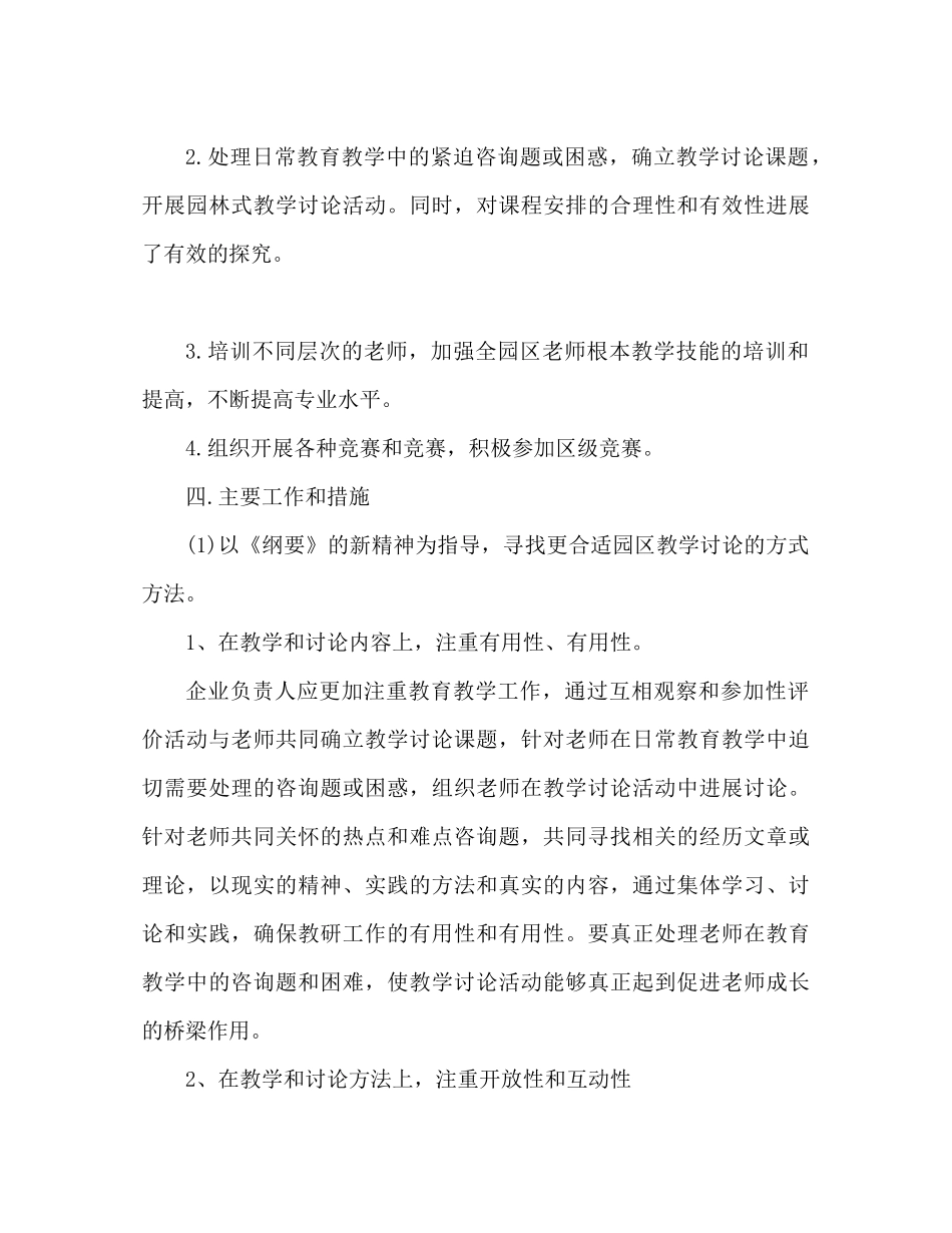 幼儿园教研工作参考计划2)2_第2页