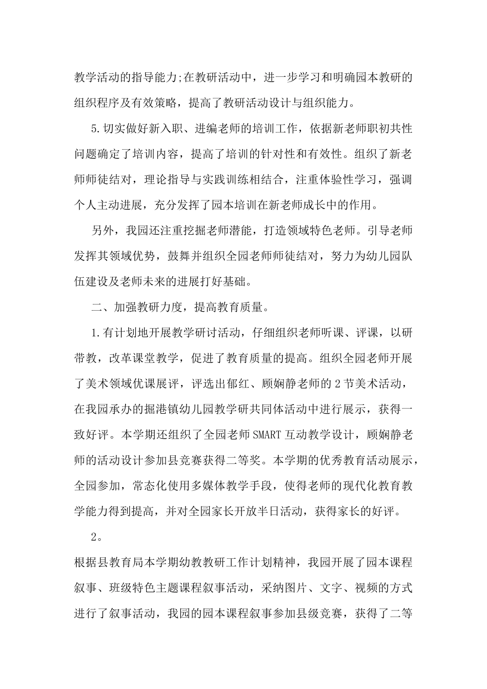 幼儿园教研工作总结最新5篇_第2页