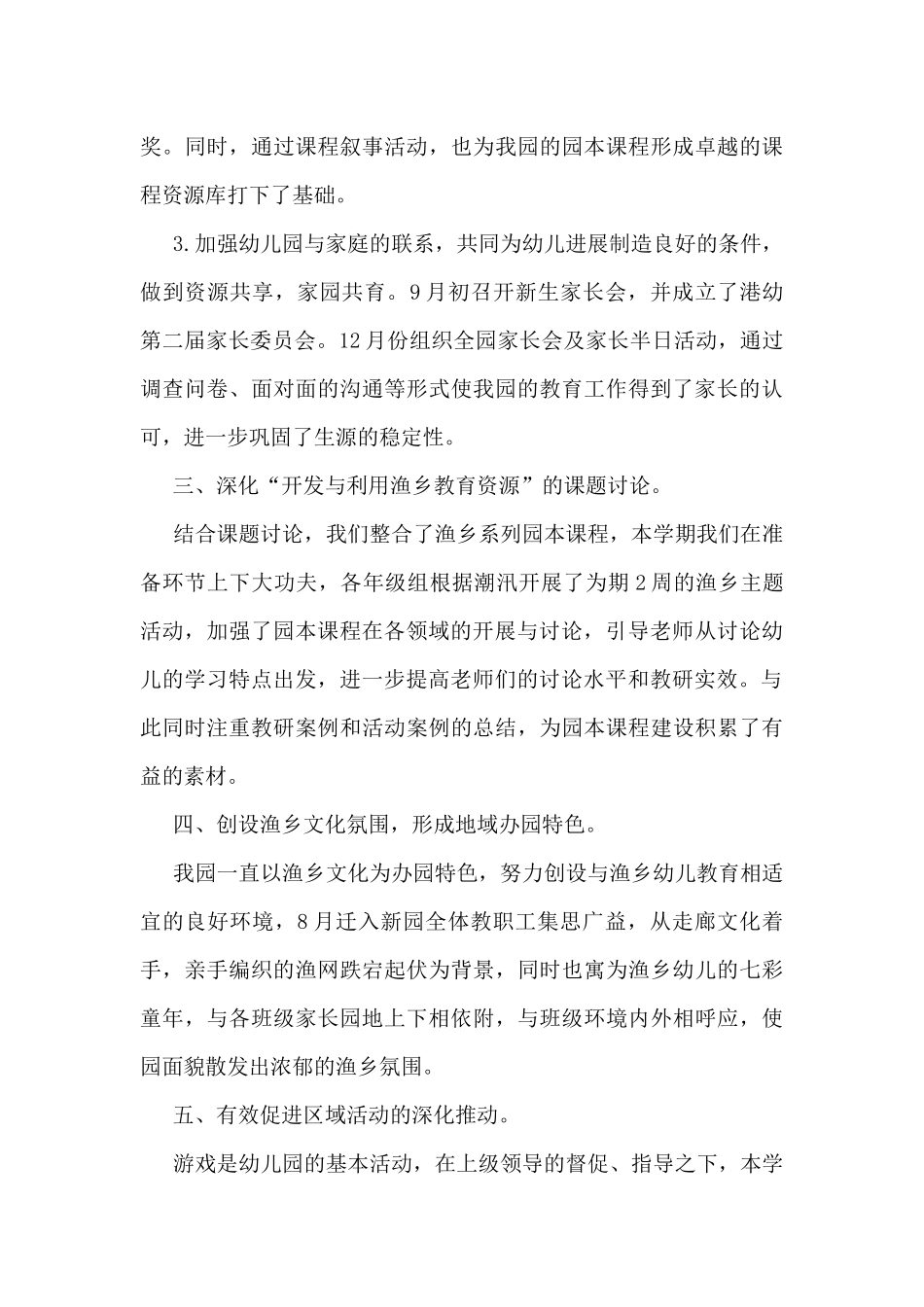 幼儿园教研工作总结最新5篇_第3页