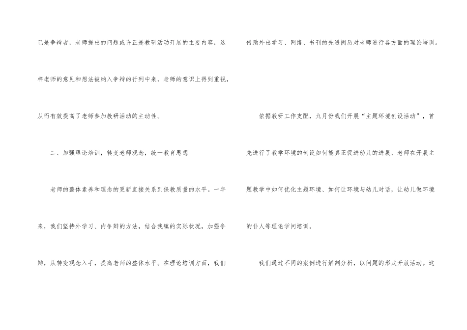 幼儿园教研工作总结5篇_第3页