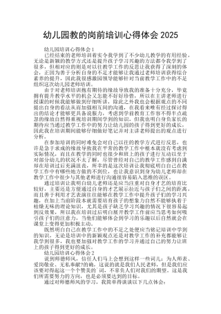 幼儿园教的岗前培训心得体会2025