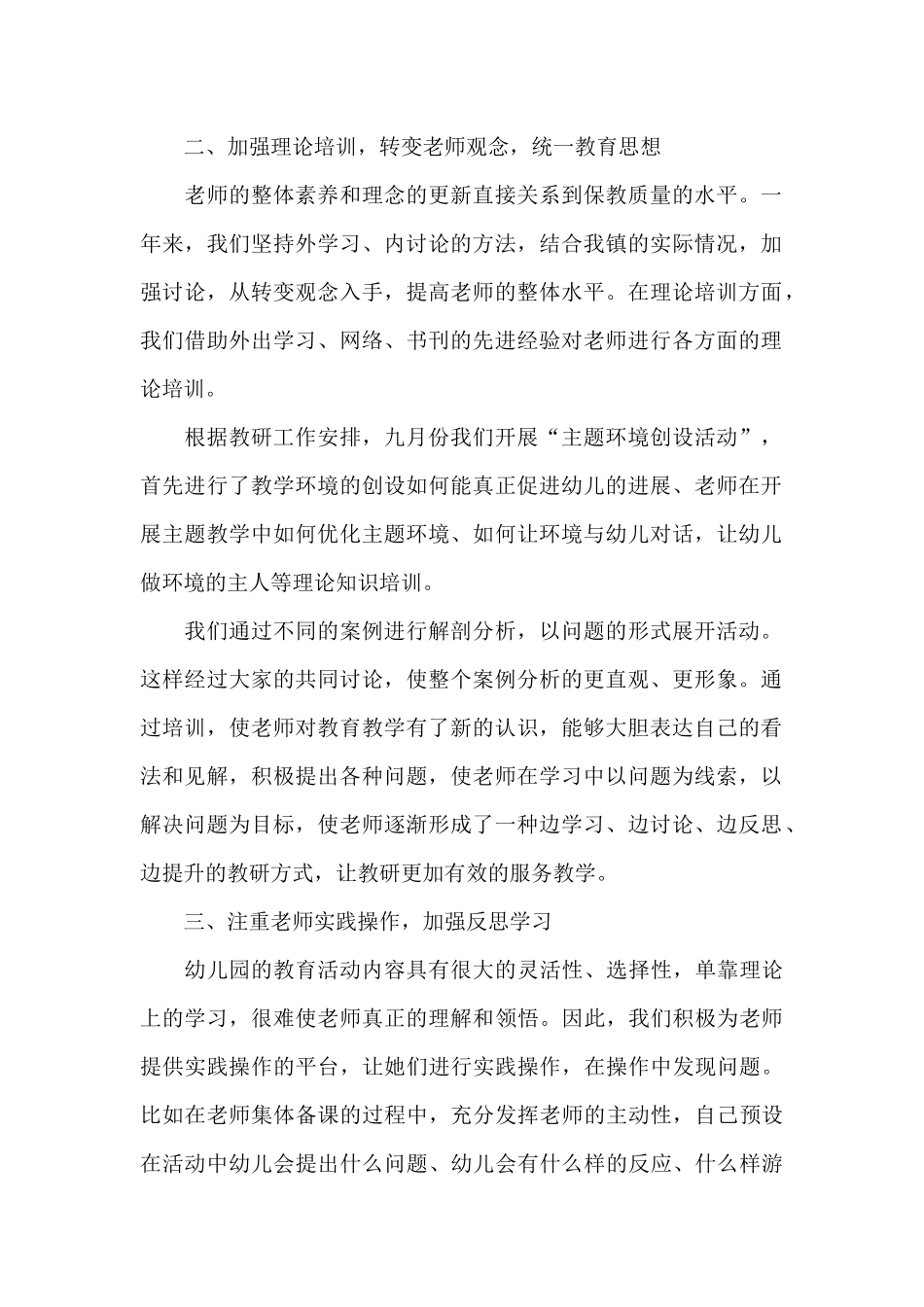 幼儿园教研工作总结范文3篇_第2页