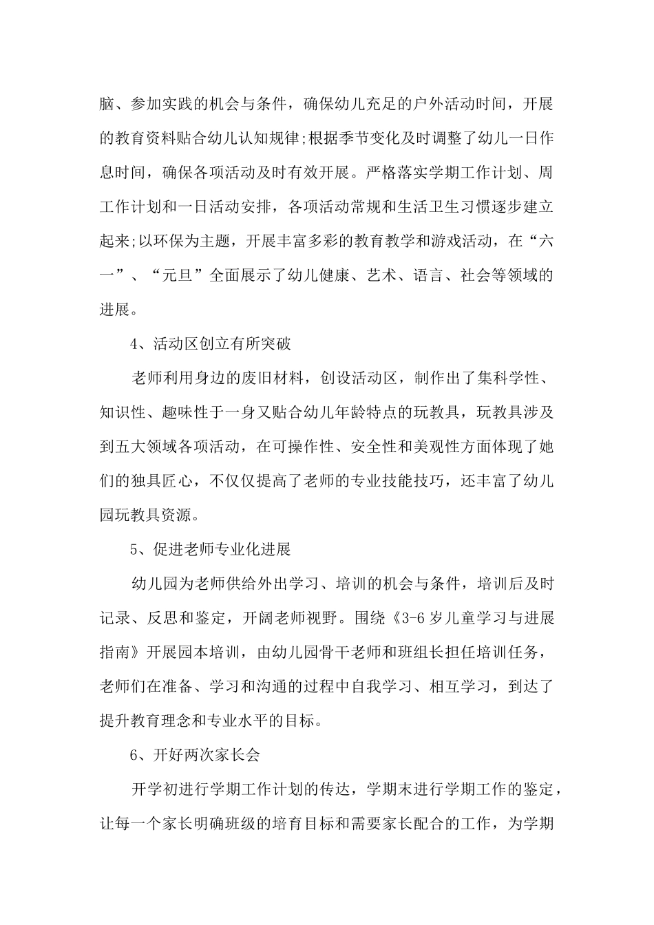 幼儿园教研工作分享心得_第2页