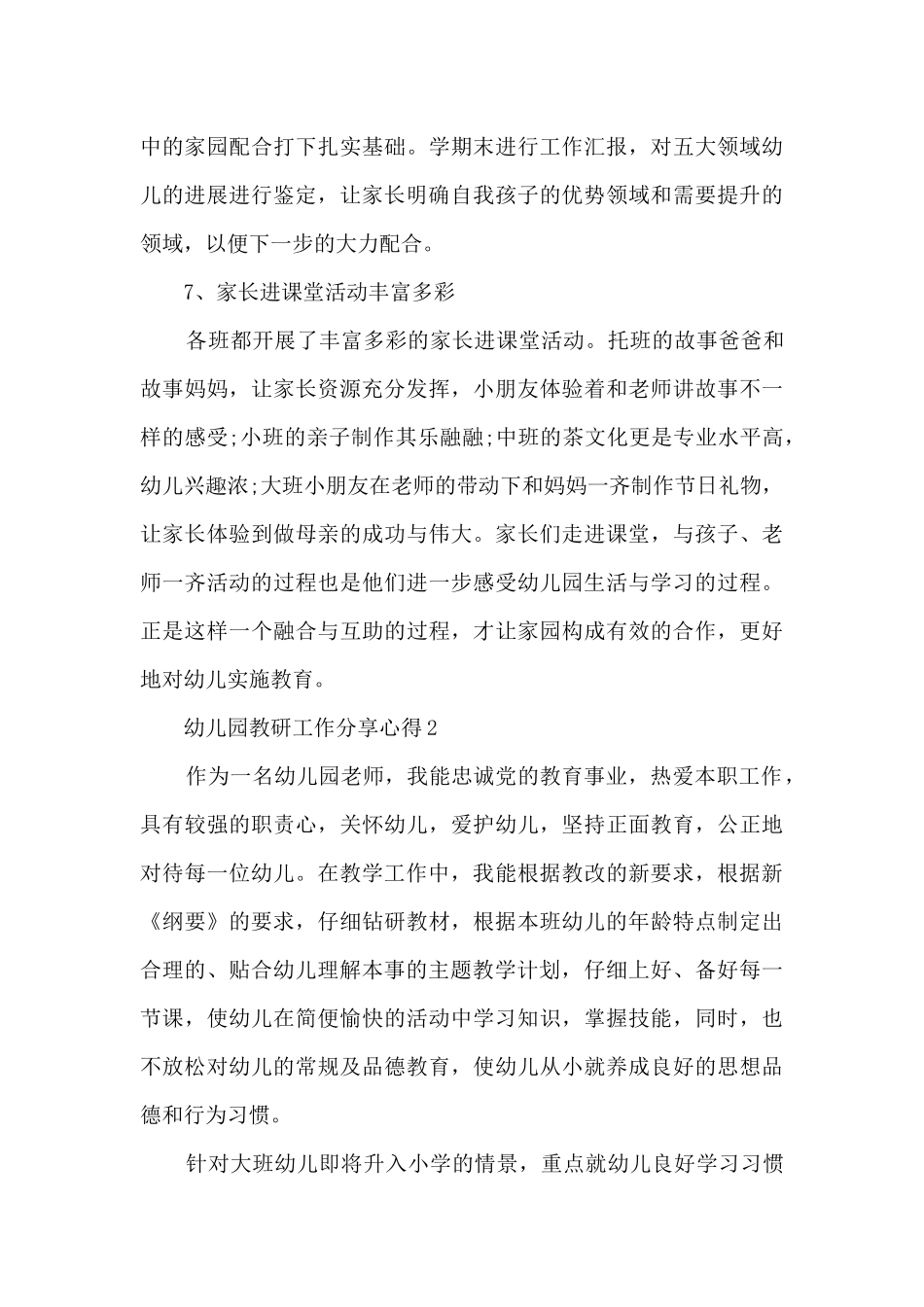 幼儿园教研工作分享心得_第3页