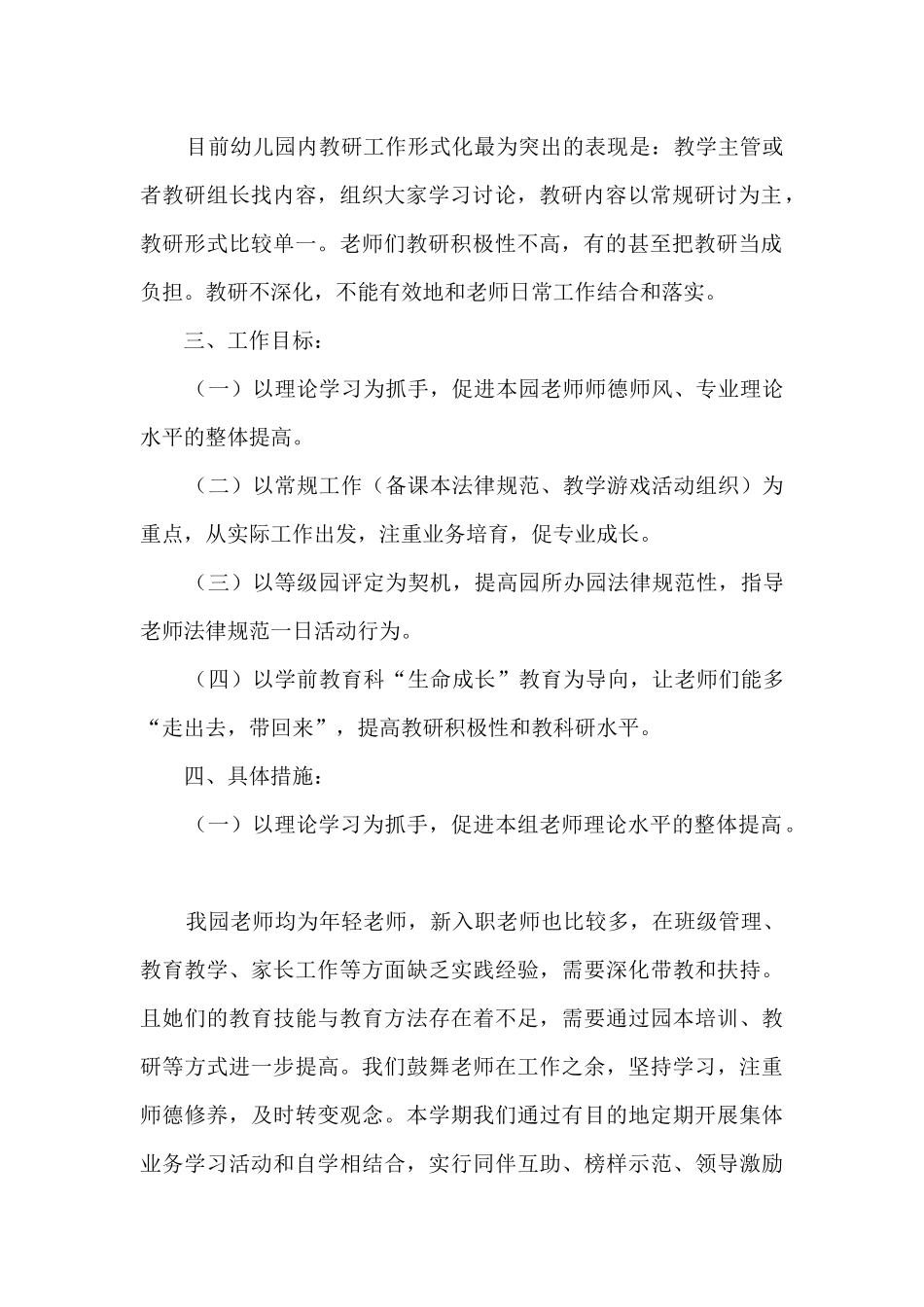 幼儿园教研工作计划_第2页