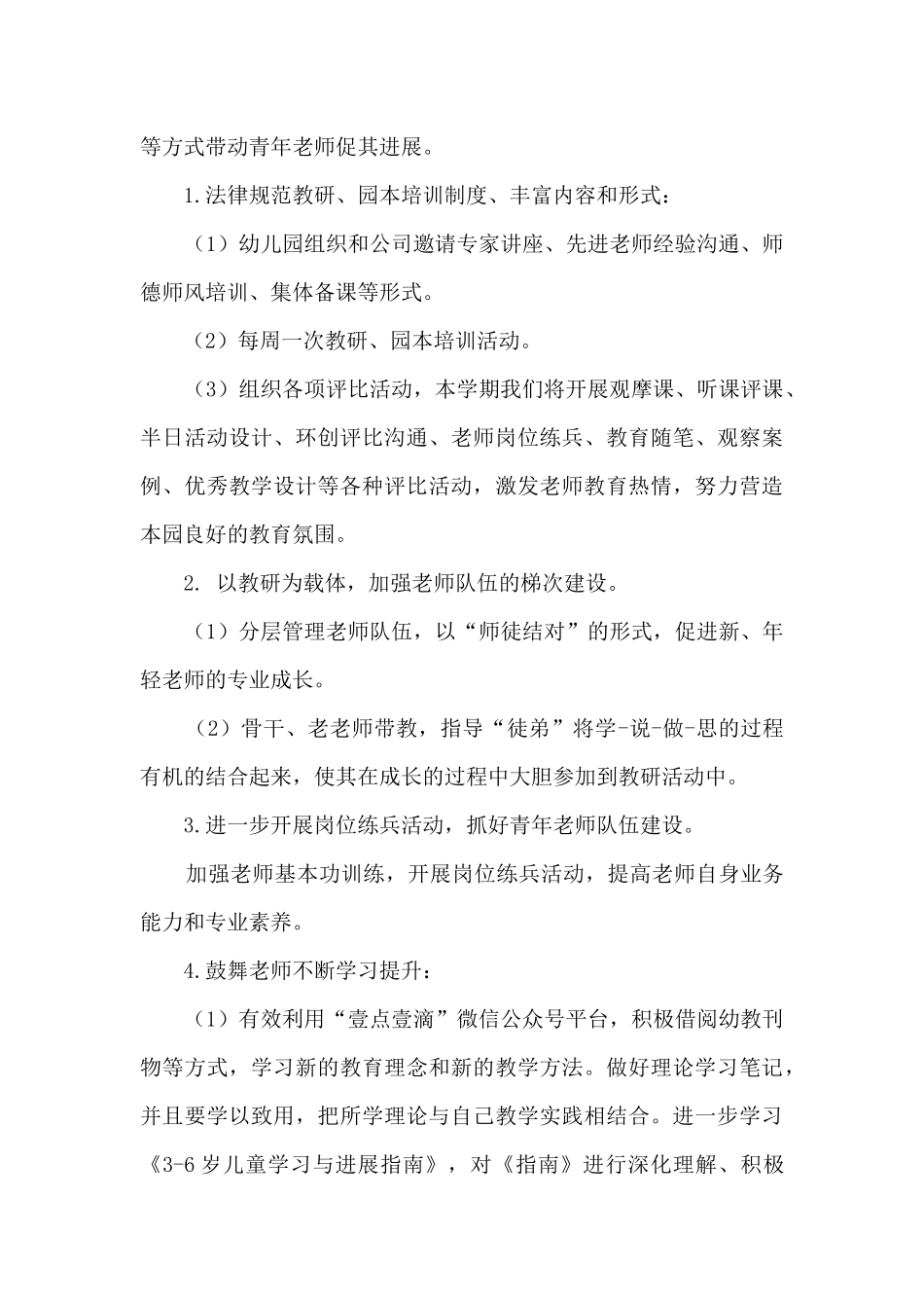 幼儿园教研工作计划_第3页