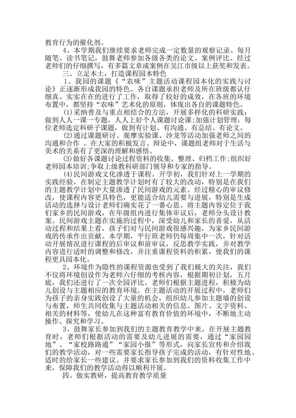 幼儿园教研工作汇报_第2页